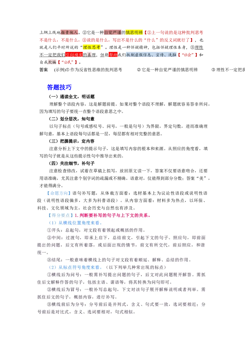 考点08句子补写-备战2023年高考语文一轮复习考点帮（新高考专用）_01高考语文_32023年新高考资料_一轮复习_备战2023年高考语文一轮复习考点（新高考专用）