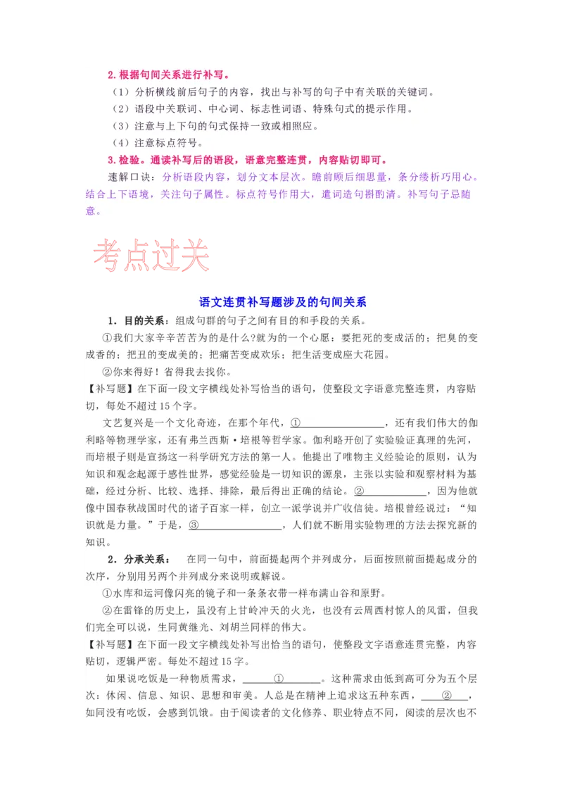 考点08句子补写-备战2023年高考语文一轮复习考点帮（新高考专用）_01高考语文_32023年新高考资料_一轮复习_备战2023年高考语文一轮复习考点（新高考专用）