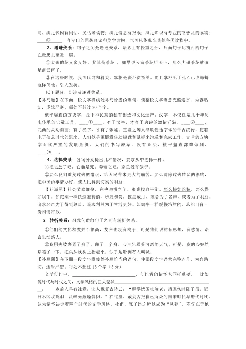 考点08句子补写-备战2023年高考语文一轮复习考点帮（新高考专用）_01高考语文_32023年新高考资料_一轮复习_备战2023年高考语文一轮复习考点（新高考专用）