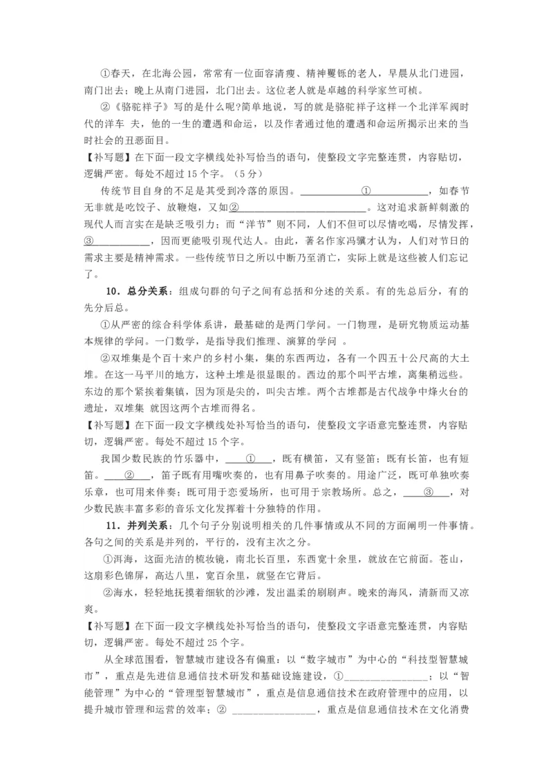 考点08句子补写-备战2023年高考语文一轮复习考点帮（新高考专用）_01高考语文_32023年新高考资料_一轮复习_备战2023年高考语文一轮复习考点（新高考专用）
