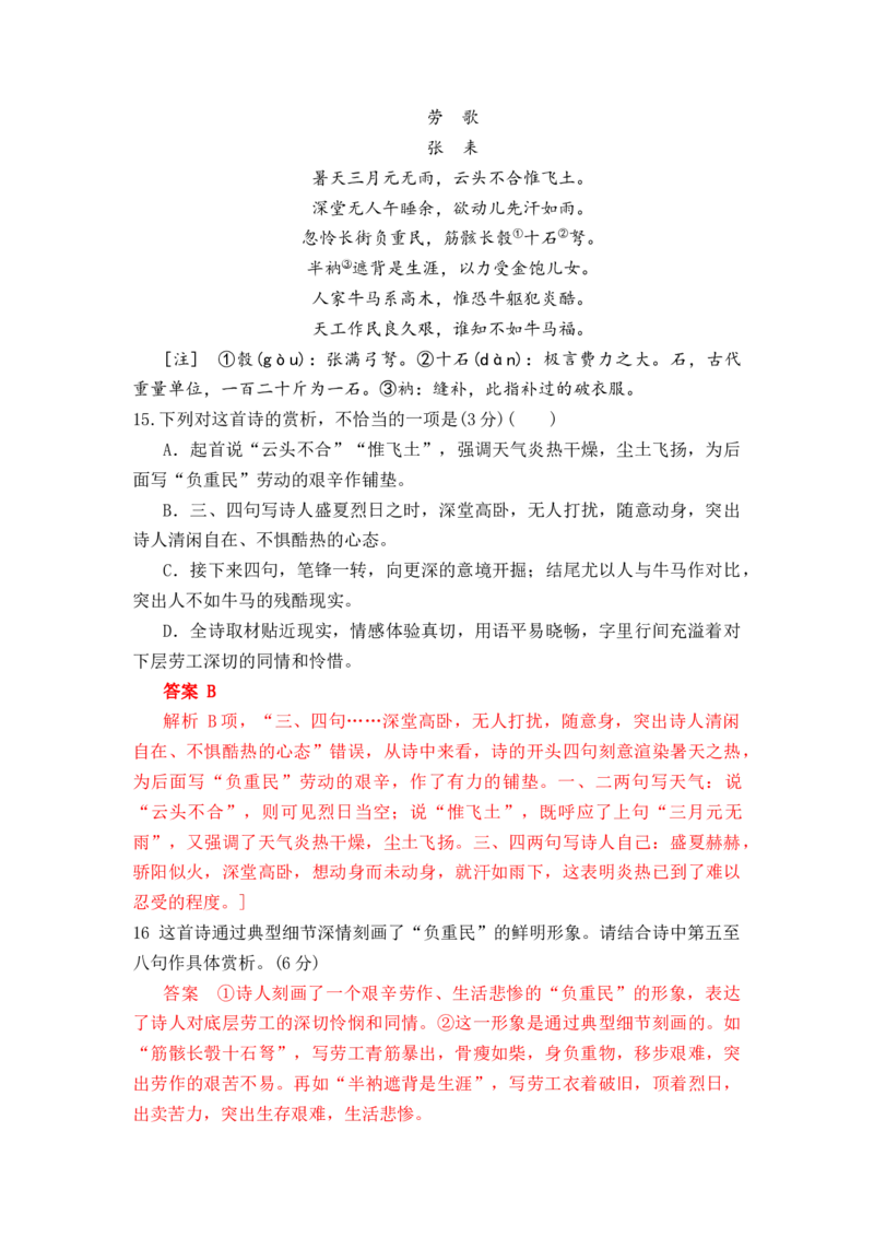 秘籍05古代诗歌阅读简答题满分秘籍-备战2023年高考语文抢分秘籍（新高考专用）（解析版）_01高考语文_32023年新高考资料_备战2023年高考语文（新高考专用）