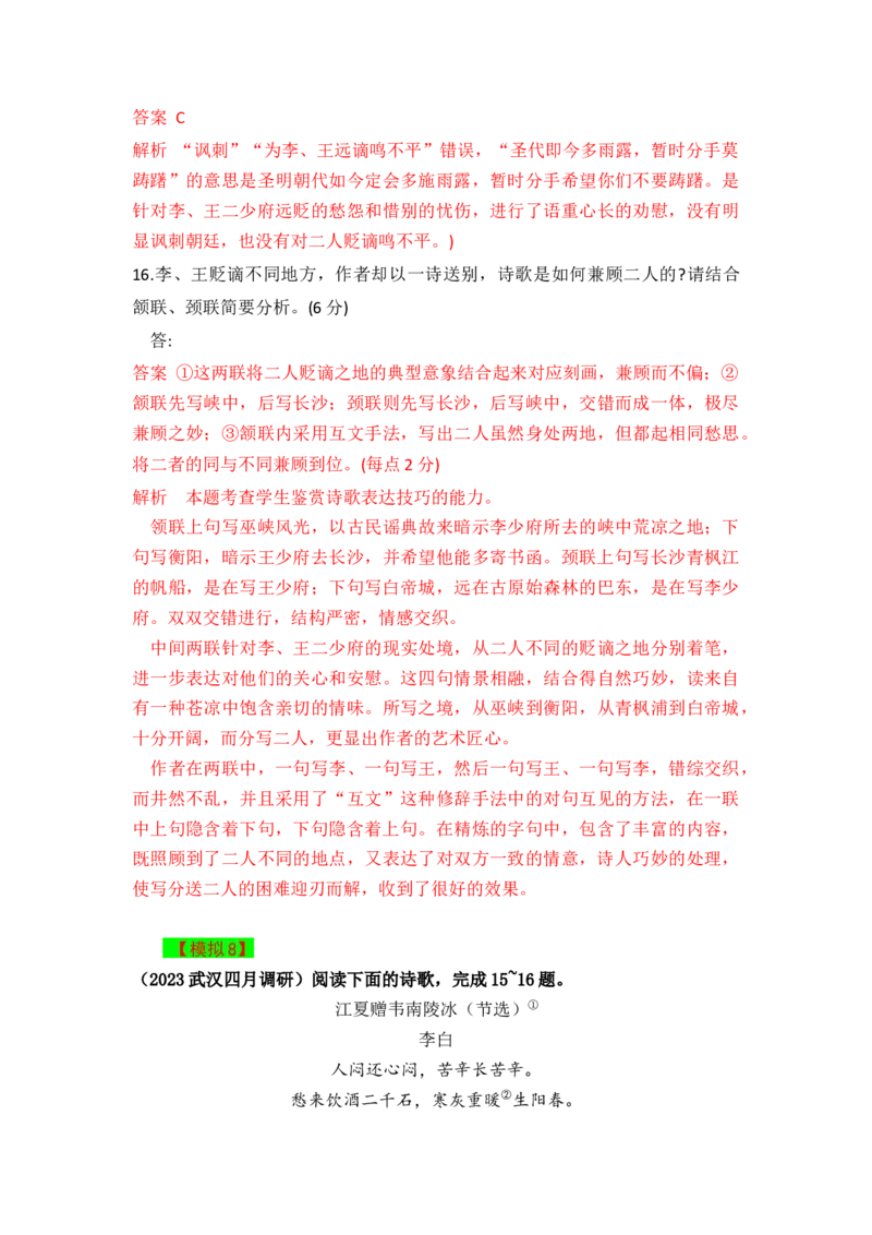 秘籍05古代诗歌阅读简答题满分秘籍-备战2023年高考语文抢分秘籍（新高考专用）（解析版）_01高考语文_32023年新高考资料_备战2023年高考语文（新高考专用）