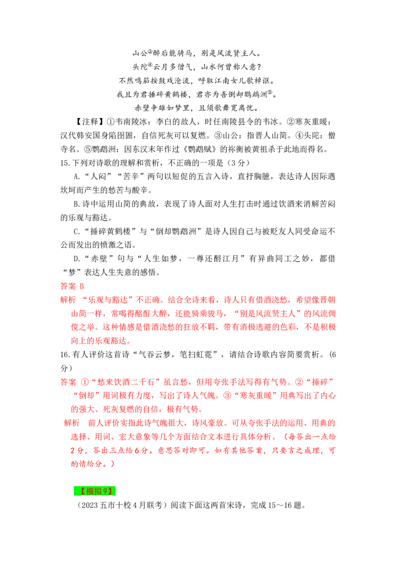 秘籍05古代诗歌阅读简答题满分秘籍-备战2023年高考语文抢分秘籍（新高考专用）（解析版）_01高考语文_32023年新高考资料_备战2023年高考语文（新高考专用）