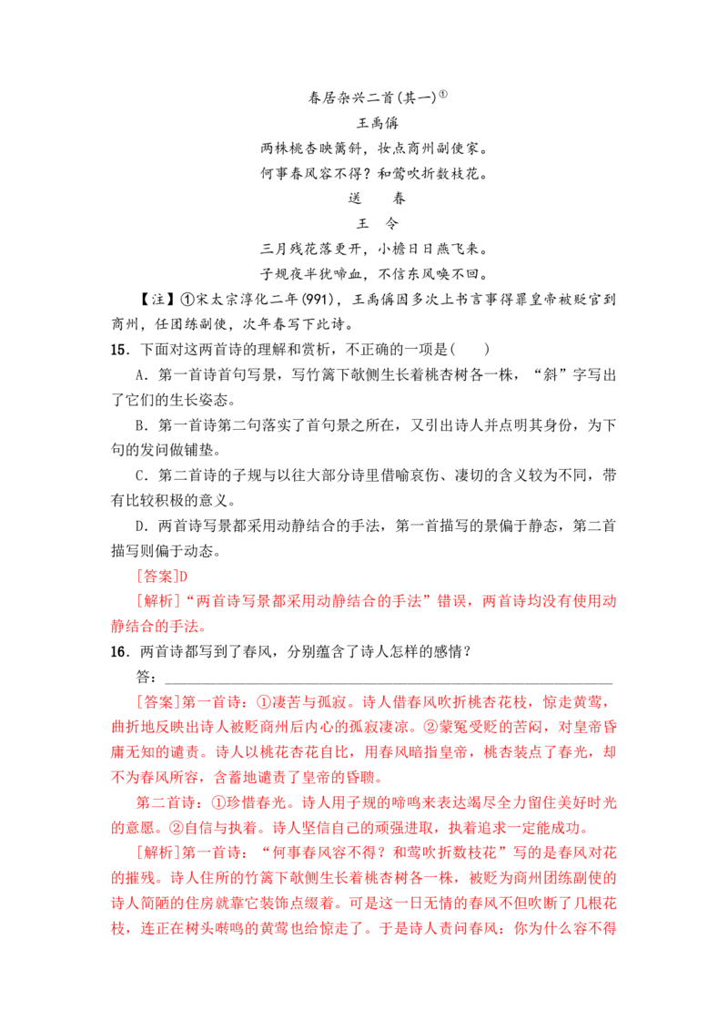 秘籍05古代诗歌阅读简答题满分秘籍-备战2023年高考语文抢分秘籍（新高考专用）（解析版）_01高考语文_32023年新高考资料_备战2023年高考语文（新高考专用）