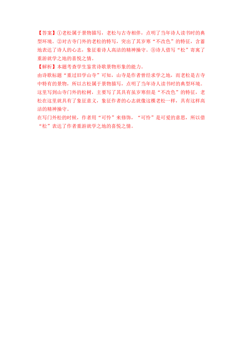 秘籍05古代诗歌阅读简答题满分秘籍-备战2023年高考语文抢分秘籍（新高考专用）（解析版）_01高考语文_32023年新高考资料_备战2023年高考语文（新高考专用）