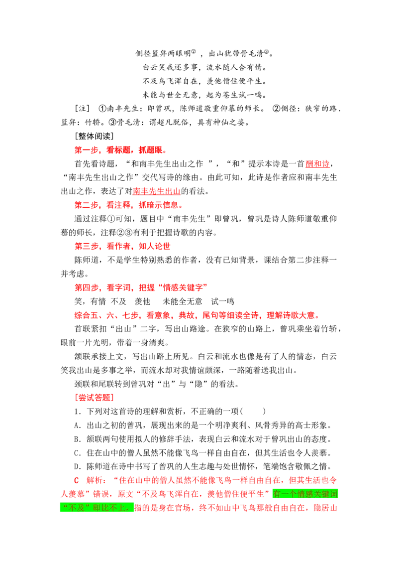 秘籍05古代诗歌阅读简答题满分秘籍-备战2023年高考语文抢分秘籍（新高考专用）（解析版）_01高考语文_32023年新高考资料_备战2023年高考语文（新高考专用）