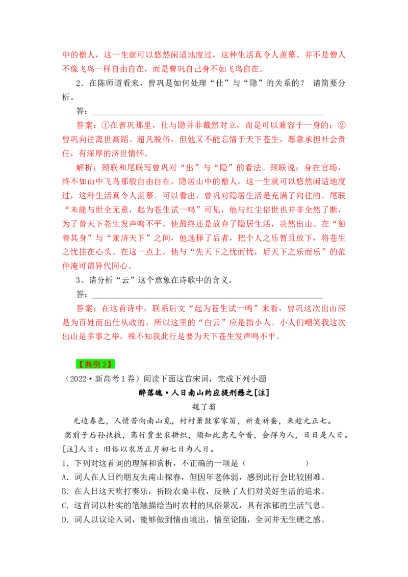 秘籍05古代诗歌阅读简答题满分秘籍-备战2023年高考语文抢分秘籍（新高考专用）（解析版）_01高考语文_32023年新高考资料_备战2023年高考语文（新高考专用）