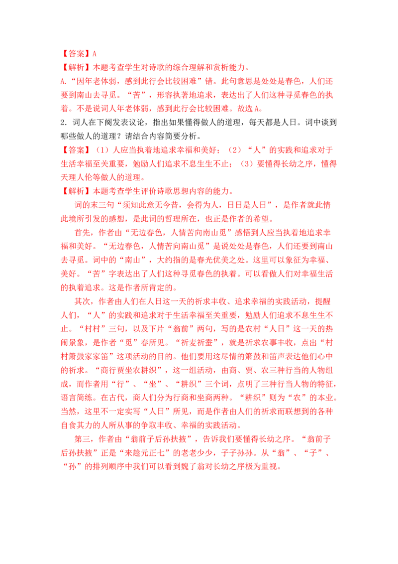 秘籍05古代诗歌阅读简答题满分秘籍-备战2023年高考语文抢分秘籍（新高考专用）（解析版）_01高考语文_32023年新高考资料_备战2023年高考语文（新高考专用）