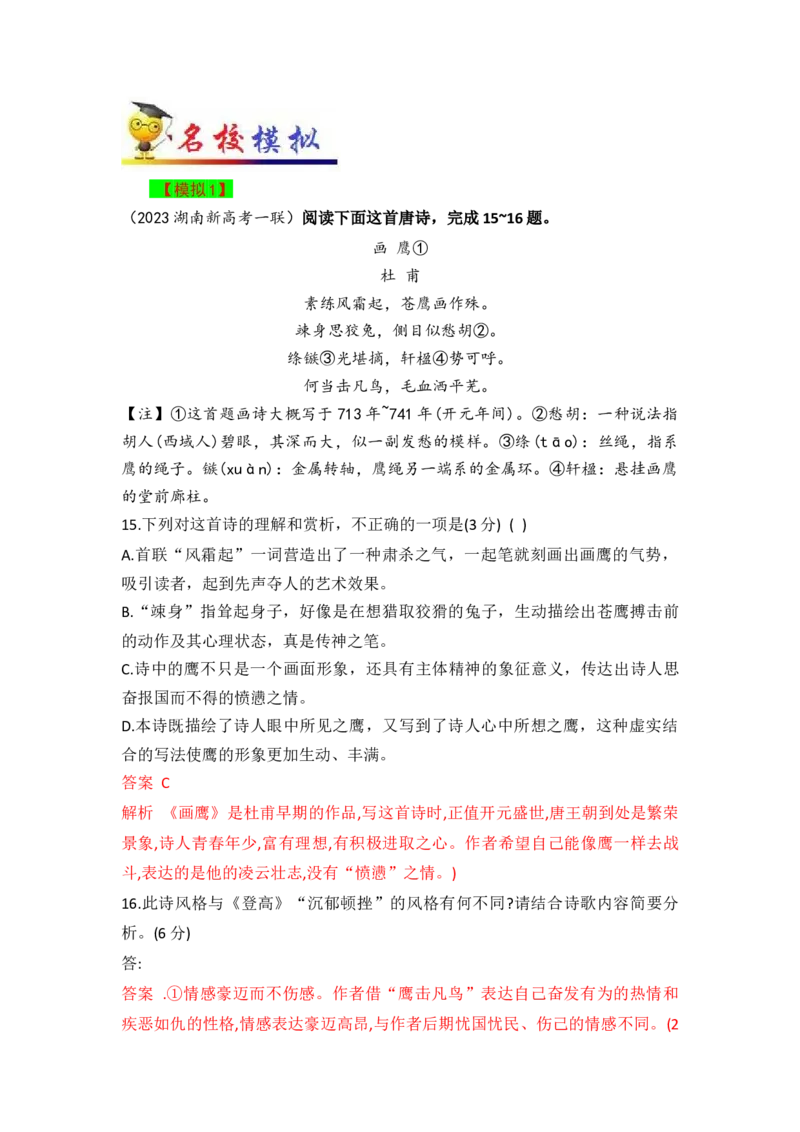 秘籍05古代诗歌阅读简答题满分秘籍-备战2023年高考语文抢分秘籍（新高考专用）（解析版）_01高考语文_32023年新高考资料_备战2023年高考语文（新高考专用）