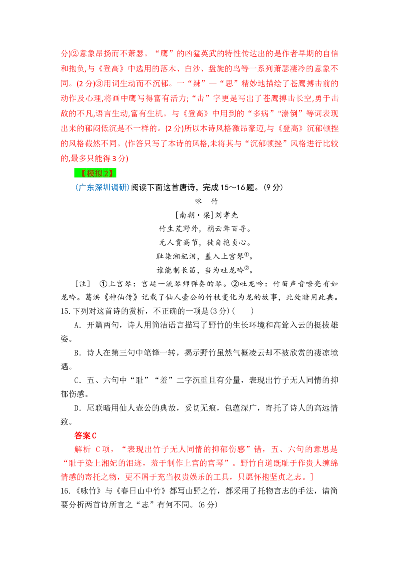 秘籍05古代诗歌阅读简答题满分秘籍-备战2023年高考语文抢分秘籍（新高考专用）（解析版）_01高考语文_32023年新高考资料_备战2023年高考语文（新高考专用）