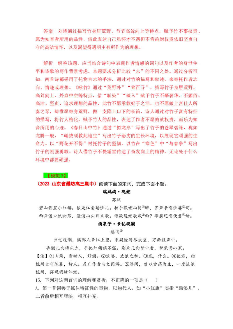 秘籍05古代诗歌阅读简答题满分秘籍-备战2023年高考语文抢分秘籍（新高考专用）（解析版）_01高考语文_32023年新高考资料_备战2023年高考语文（新高考专用）