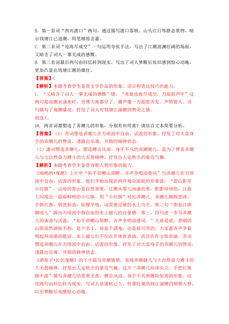 秘籍05古代诗歌阅读简答题满分秘籍-备战2023年高考语文抢分秘籍（新高考专用）（解析版）_01高考语文_32023年新高考资料_备战2023年高考语文（新高考专用）