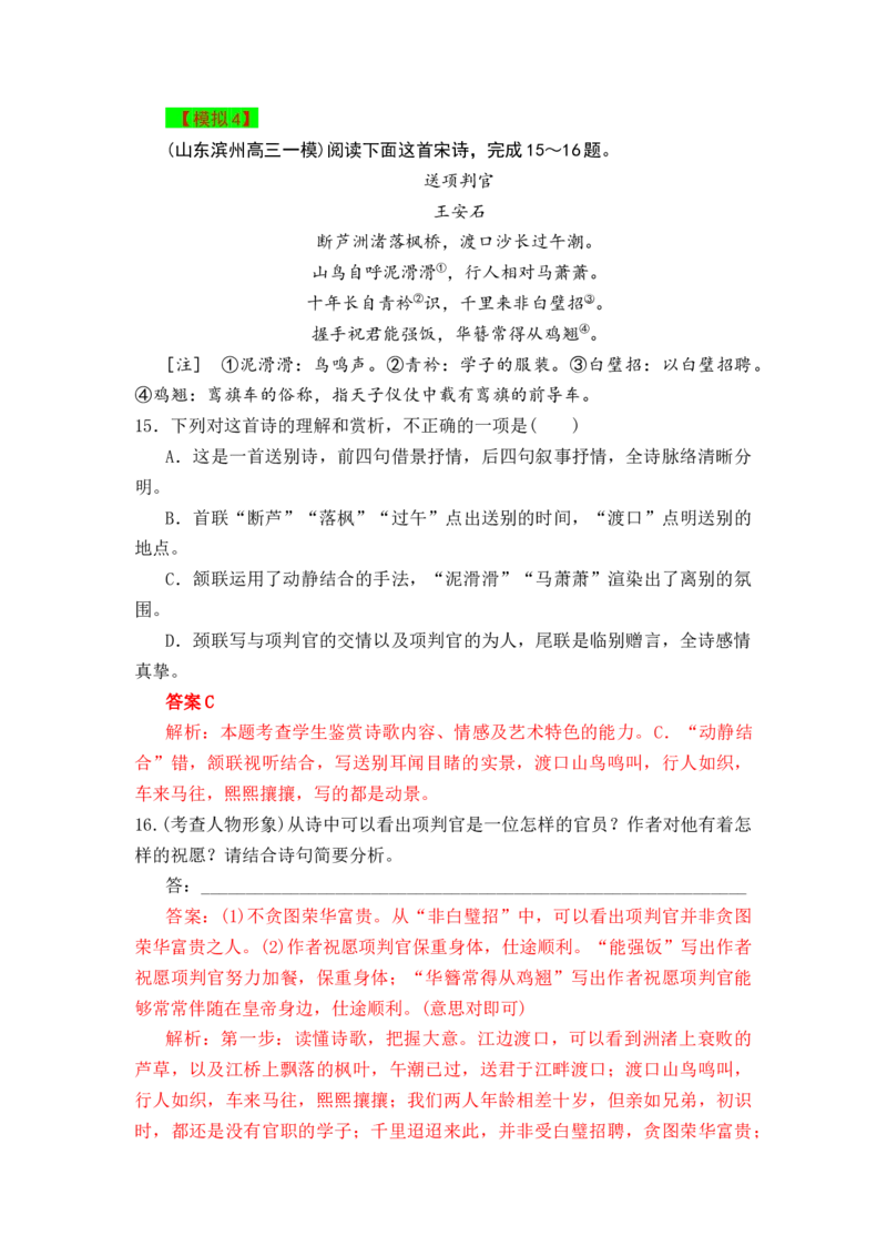 秘籍05古代诗歌阅读简答题满分秘籍-备战2023年高考语文抢分秘籍（新高考专用）（解析版）_01高考语文_32023年新高考资料_备战2023年高考语文（新高考专用）