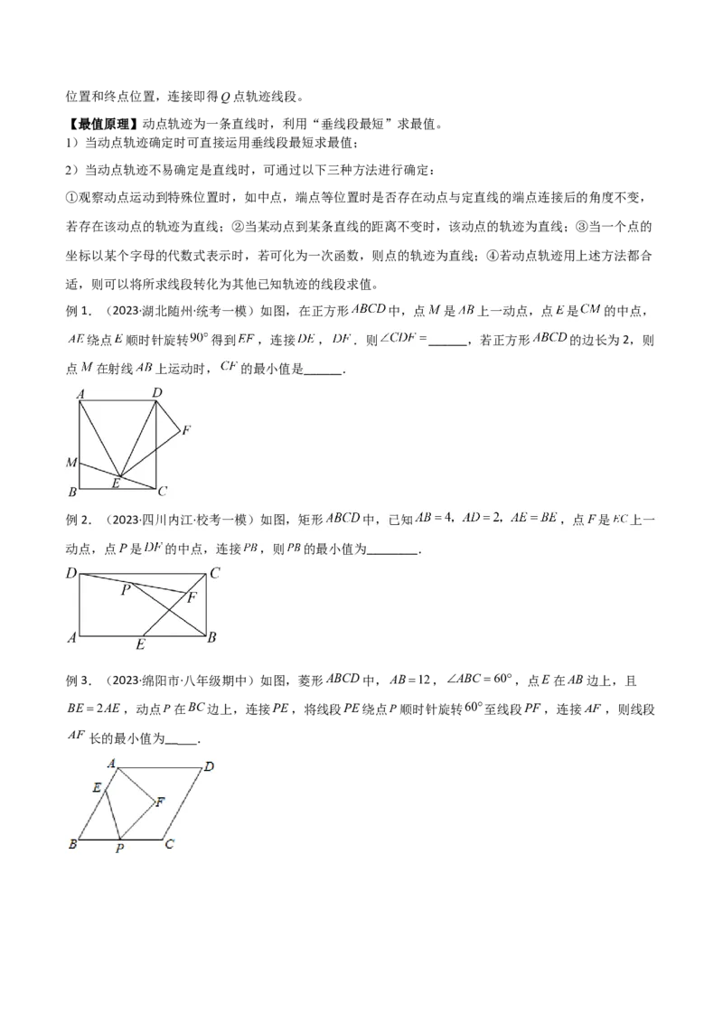 专题11特殊的平行四边形中的最值模型之瓜豆模型（原理）（学生版）_初中数学_八年级数学下册（人教版）_常见几何模型全归纳-V13_2024版