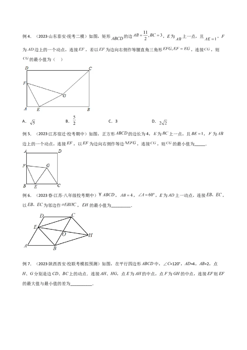 专题11特殊的平行四边形中的最值模型之瓜豆模型（原理）（学生版）_初中数学_八年级数学下册（人教版）_常见几何模型全归纳-V13_2024版