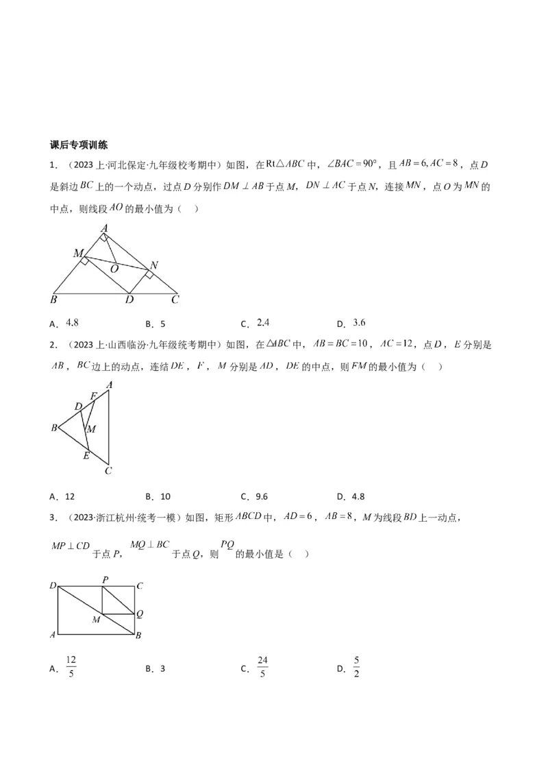 专题11特殊的平行四边形中的最值模型之瓜豆模型（原理）（学生版）_初中数学_八年级数学下册（人教版）_常见几何模型全归纳-V13_2024版