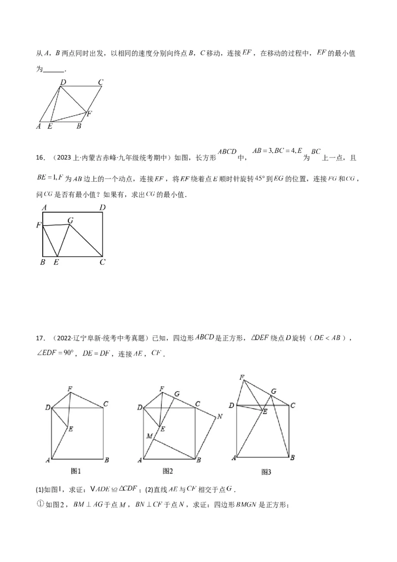 专题11特殊的平行四边形中的最值模型之瓜豆模型（原理）（学生版）_初中数学_八年级数学下册（人教版）_常见几何模型全归纳-V13_2024版