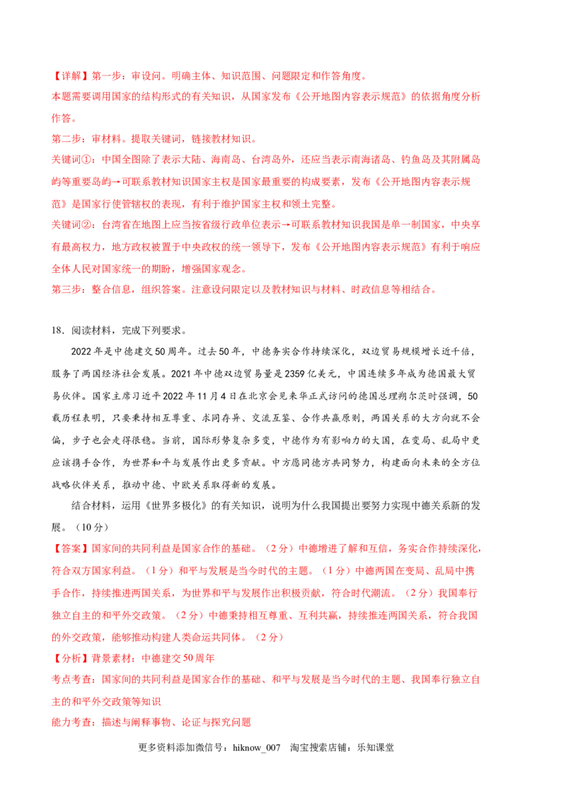 政治（全国A卷）-（全解全析）_new_高中九科知识点归纳。_人教版高中Word电子版试卷练习试题知识点全科_高中政治试卷习题_政治选修_选修3_统编人教版道法选修三期中测试（004份）