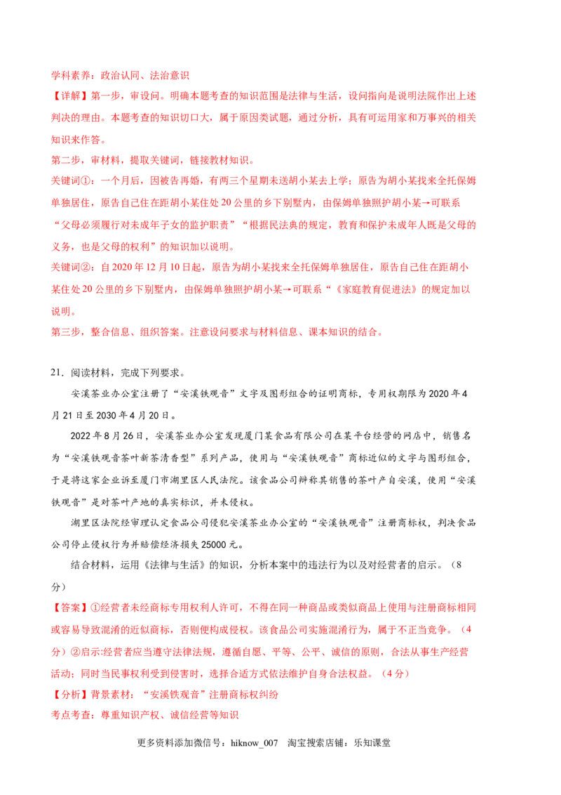 政治（全国A卷）-（全解全析）_new_高中九科知识点归纳。_人教版高中Word电子版试卷练习试题知识点全科_高中政治试卷习题_政治选修_选修3_统编人教版道法选修三期中测试（004份）