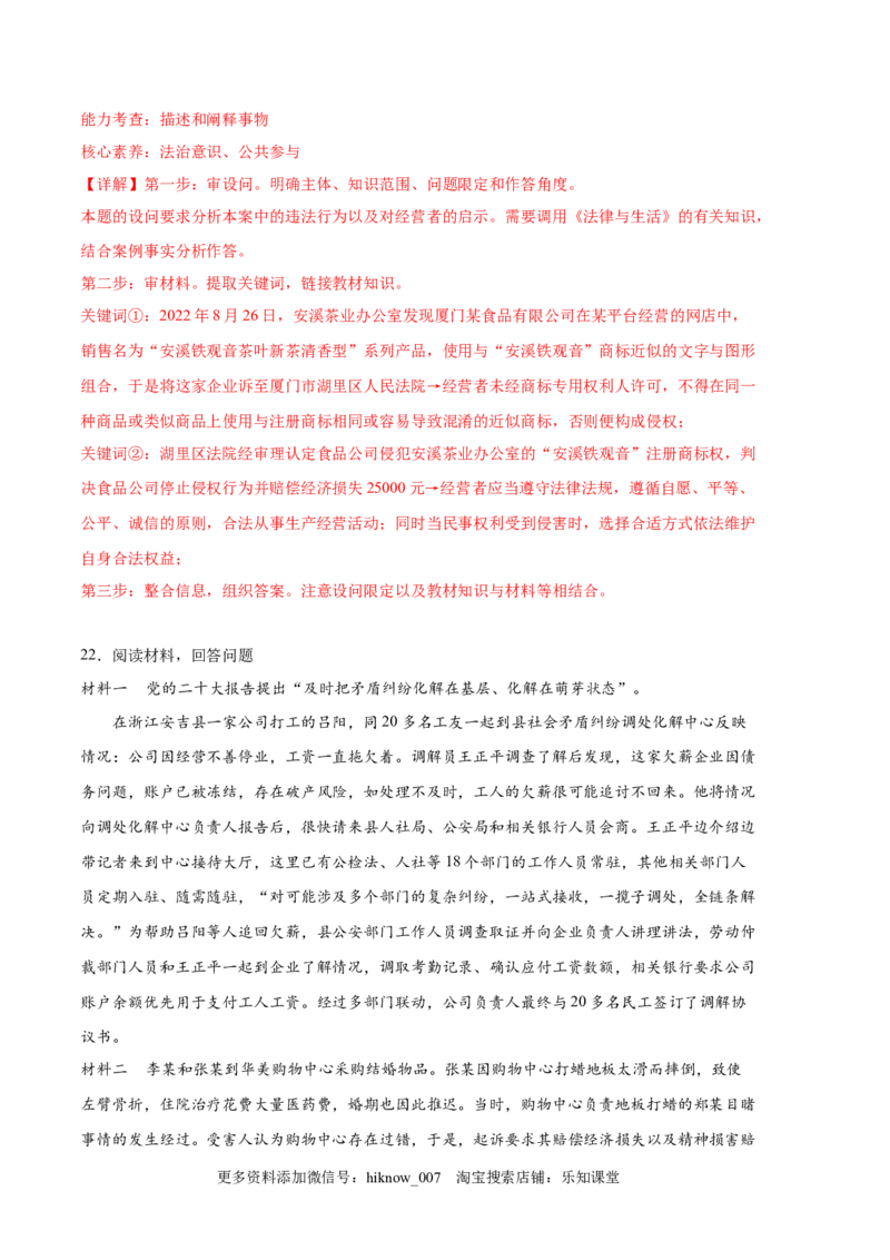 政治（全国A卷）-（全解全析）_new_高中九科知识点归纳。_人教版高中Word电子版试卷练习试题知识点全科_高中政治试卷习题_政治选修_选修3_统编人教版道法选修三期中测试（004份）