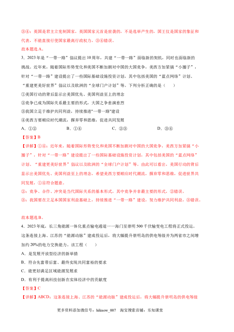 政治（全国A卷）-（全解全析）_new_高中九科知识点归纳。_人教版高中Word电子版试卷练习试题知识点全科_高中政治试卷习题_政治选修_选修3_统编人教版道法选修三期中测试（004份）