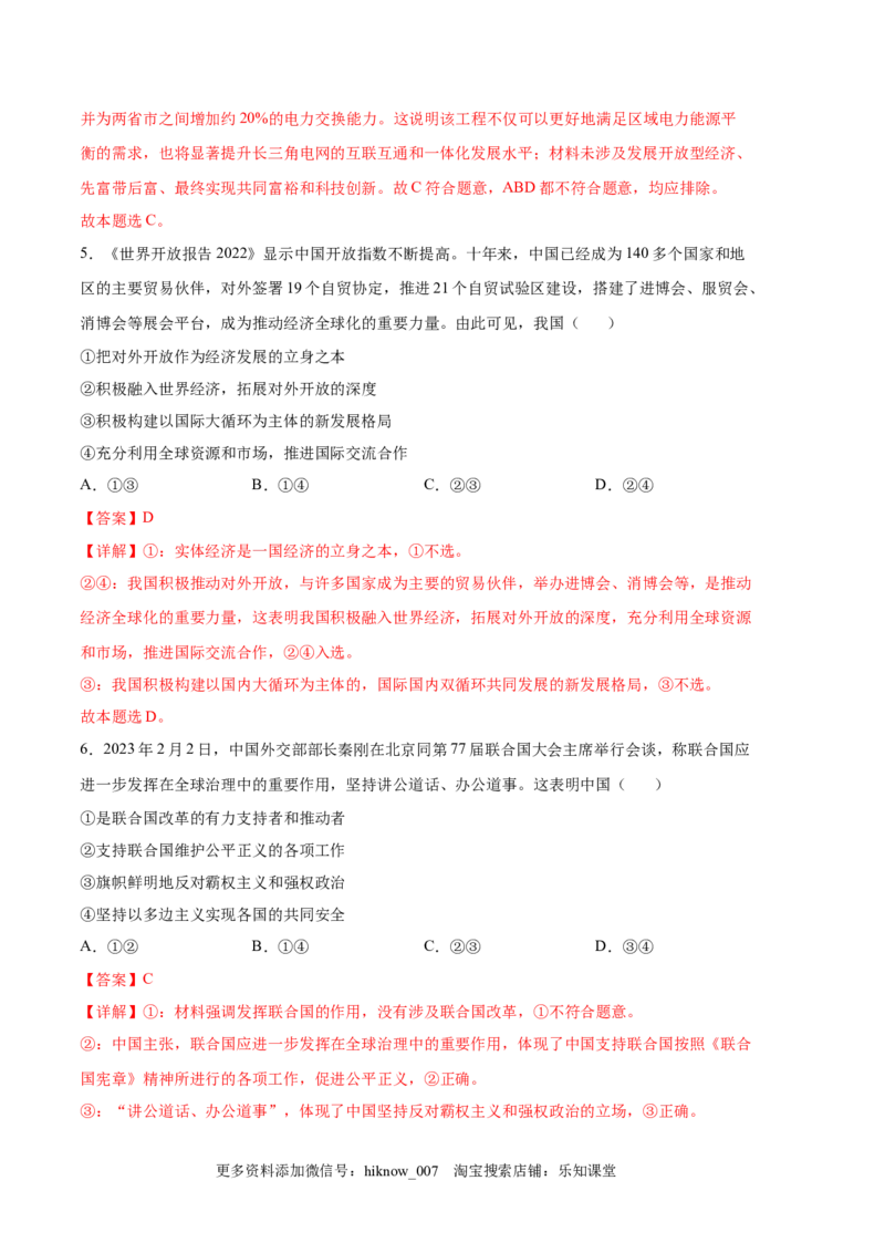 政治（全国A卷）-（全解全析）_new_高中九科知识点归纳。_人教版高中Word电子版试卷练习试题知识点全科_高中政治试卷习题_政治选修_选修3_统编人教版道法选修三期中测试（004份）