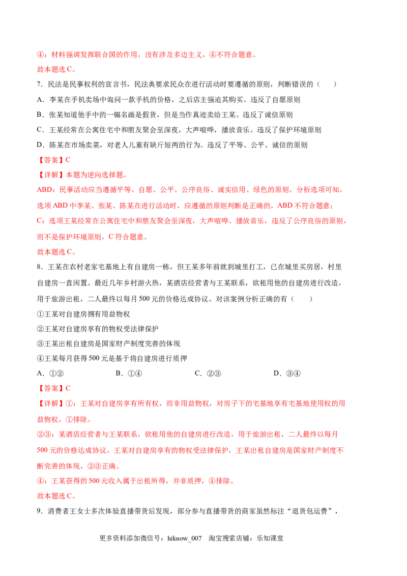 政治（全国A卷）-（全解全析）_new_高中九科知识点归纳。_人教版高中Word电子版试卷练习试题知识点全科_高中政治试卷习题_政治选修_选修3_统编人教版道法选修三期中测试（004份）