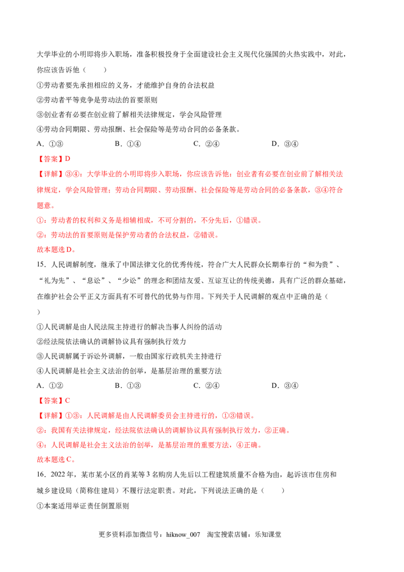 政治（全国A卷）-（全解全析）_new_高中九科知识点归纳。_人教版高中Word电子版试卷练习试题知识点全科_高中政治试卷习题_政治选修_选修3_统编人教版道法选修三期中测试（004份）