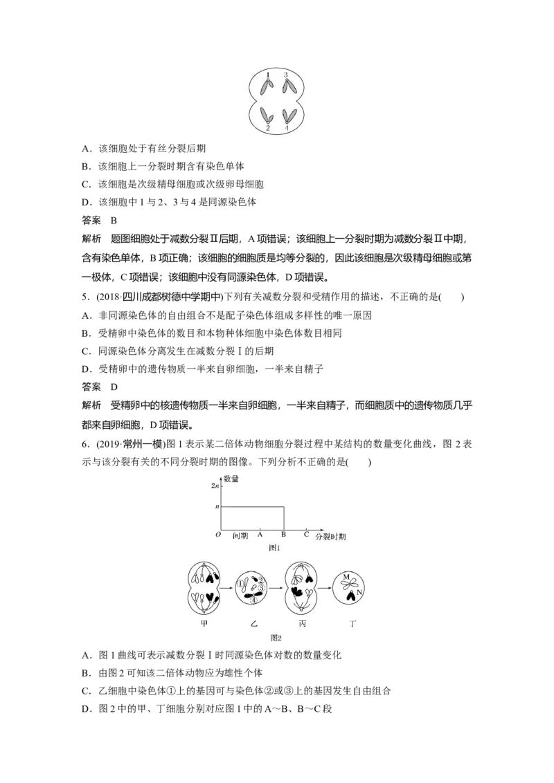 第2章《本章综合与测试》课时练习01_高中九科知识点归纳。_人教版高中Word电子版试卷练习试题知识点全科_高中生物试卷习题_生物必修_必修2_人教版生物必修二单元测试（012份）