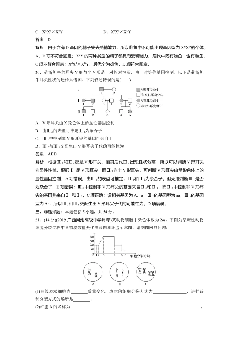 第2章《本章综合与测试》课时练习01_高中九科知识点归纳。_人教版高中Word电子版试卷练习试题知识点全科_高中生物试卷习题_生物必修_必修2_人教版生物必修二单元测试（012份）