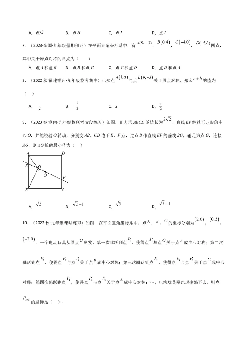 专题13中心对称（6个知识点4种题型1个易错点2种中考考法）（学生版）_初中数学_九年级数学上册（人教版）_常见题型通关讲解练-V3_2024版
