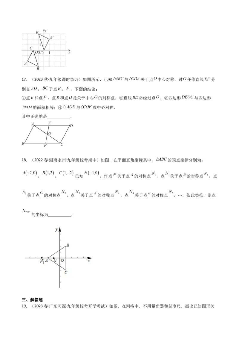 专题13中心对称（6个知识点4种题型1个易错点2种中考考法）（学生版）_初中数学_九年级数学上册（人教版）_常见题型通关讲解练-V3_2024版