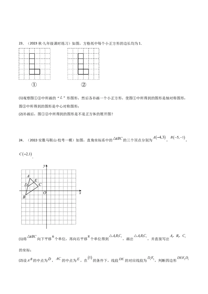 专题13中心对称（6个知识点4种题型1个易错点2种中考考法）（学生版）_初中数学_九年级数学上册（人教版）_常见题型通关讲解练-V3_2024版