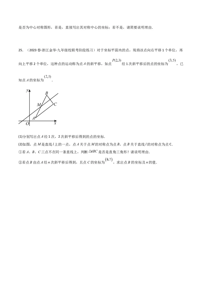 专题13中心对称（6个知识点4种题型1个易错点2种中考考法）（学生版）_初中数学_九年级数学上册（人教版）_常见题型通关讲解练-V3_2024版