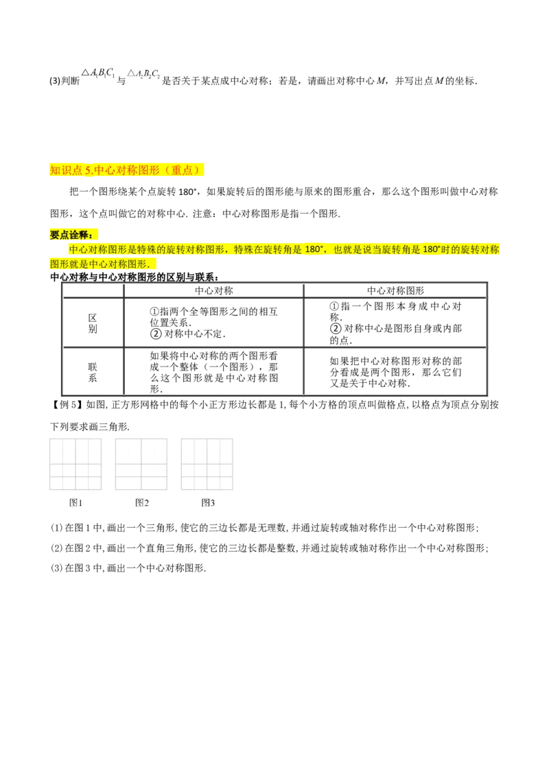 专题13中心对称（6个知识点4种题型1个易错点2种中考考法）（学生版）_初中数学_九年级数学上册（人教版）_常见题型通关讲解练-V3_2024版