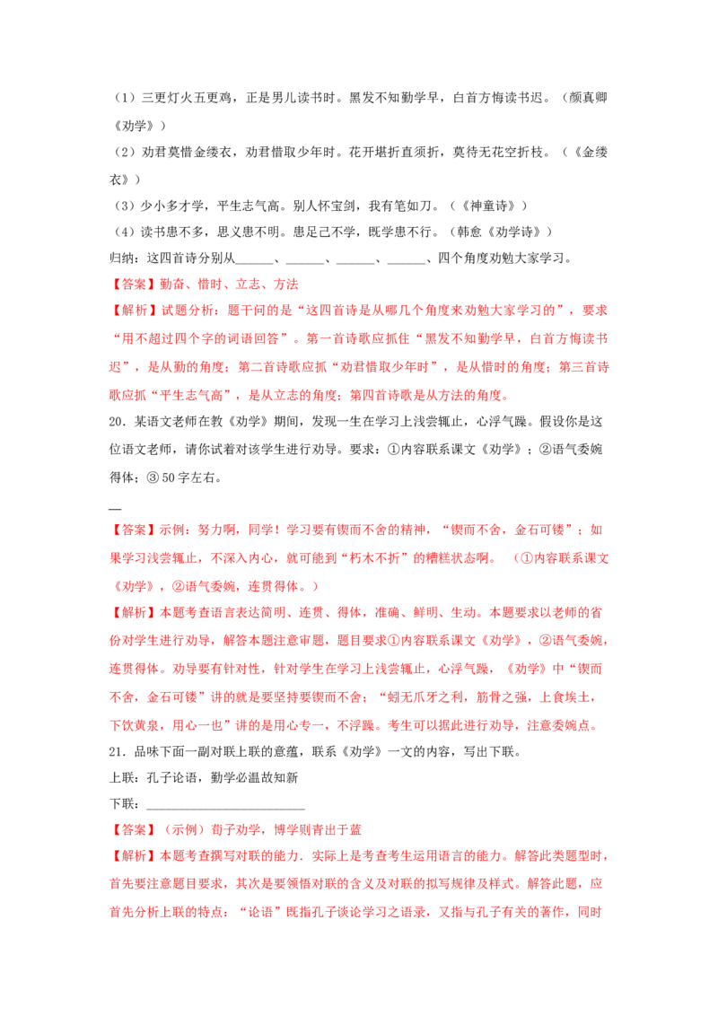 10.1《劝学》（同步习题）（解析版）_高语_人教版高中语文_01部编高中语文必修上册_05课件+教案+学案+习题配套版（7.26更新）_习题