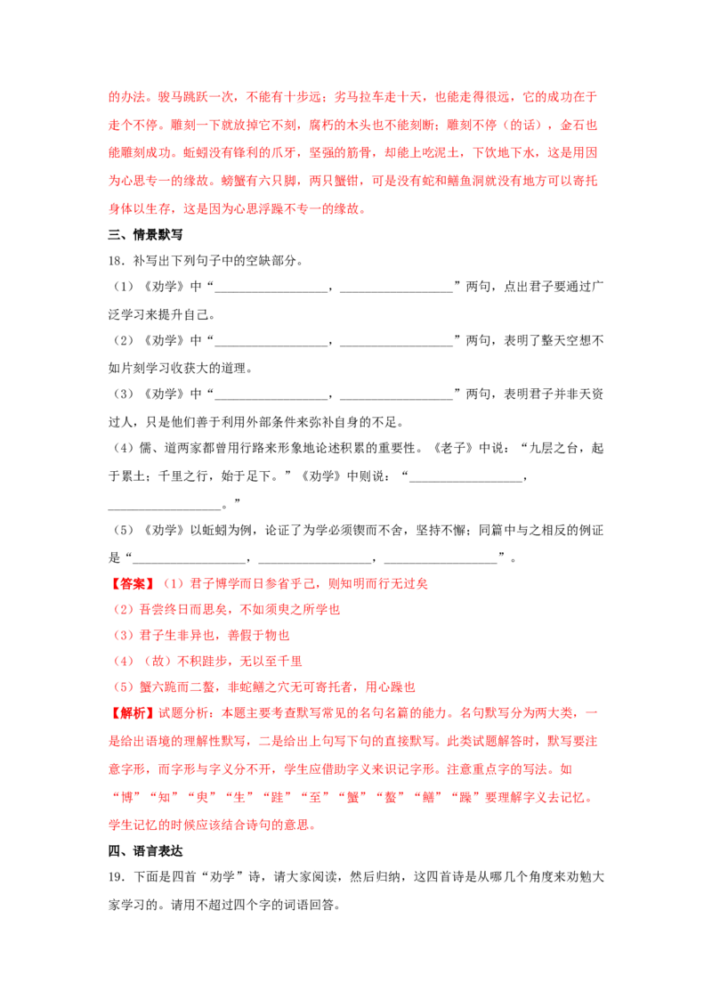 10.1《劝学》（同步习题）（解析版）_高语_人教版高中语文_01部编高中语文必修上册_05课件+教案+学案+习题配套版（7.26更新）_习题