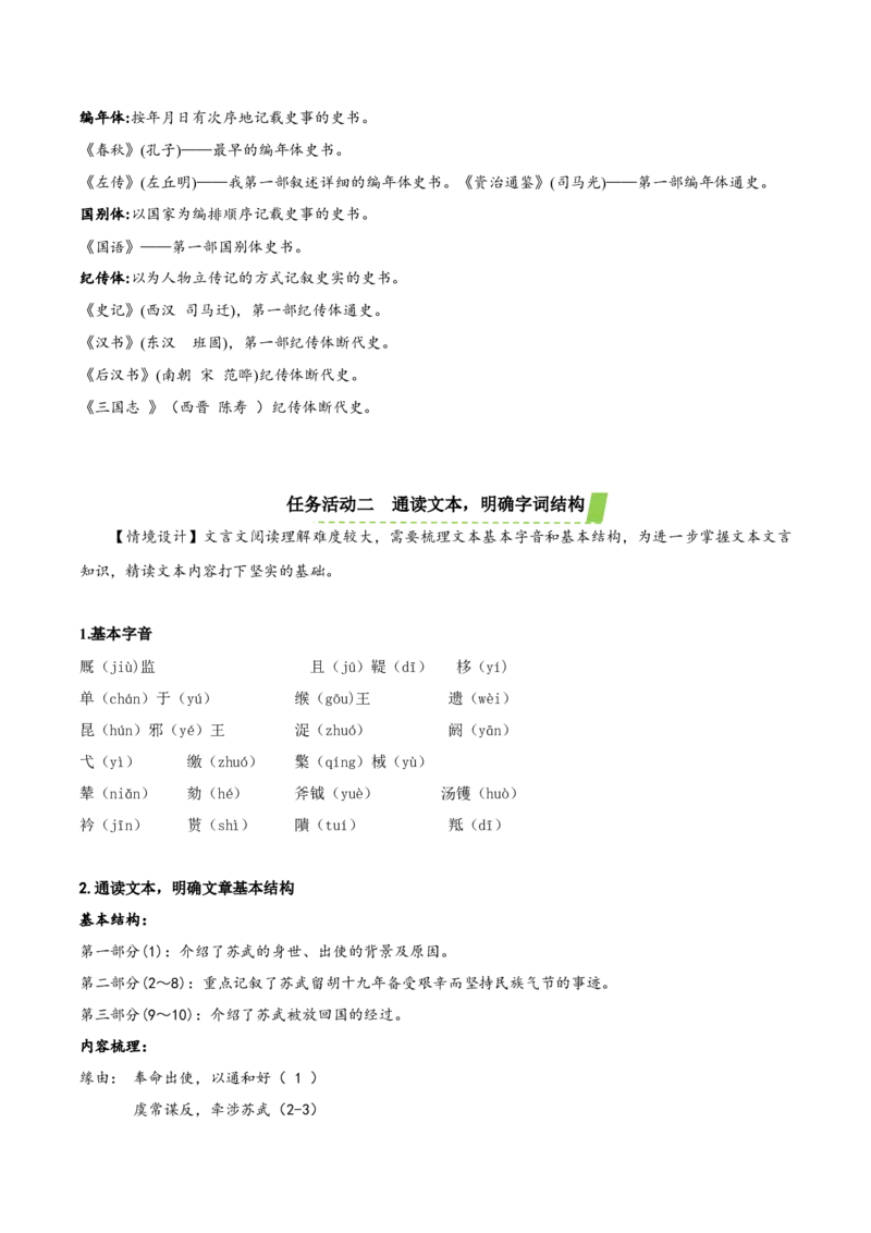 10《苏武传》（教学设计）-（统编版选择性必修中册）_高语_高中语文_选择性必修中册_教学设计