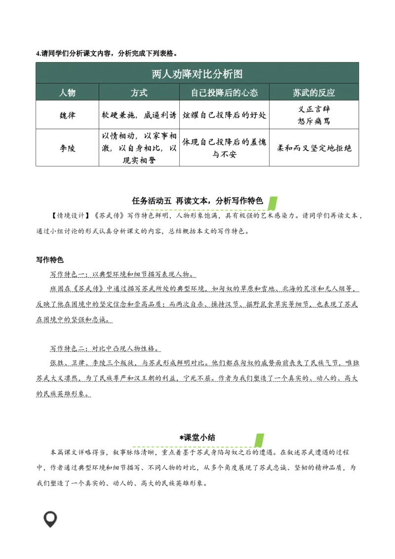 10《苏武传》（教学设计）-（统编版选择性必修中册）_高语_高中语文_选择性必修中册_教学设计