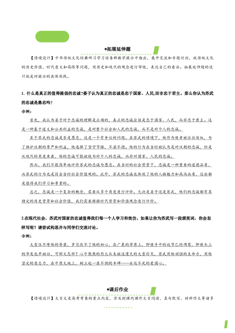 10《苏武传》（教学设计）-（统编版选择性必修中册）_高语_高中语文_选择性必修中册_教学设计