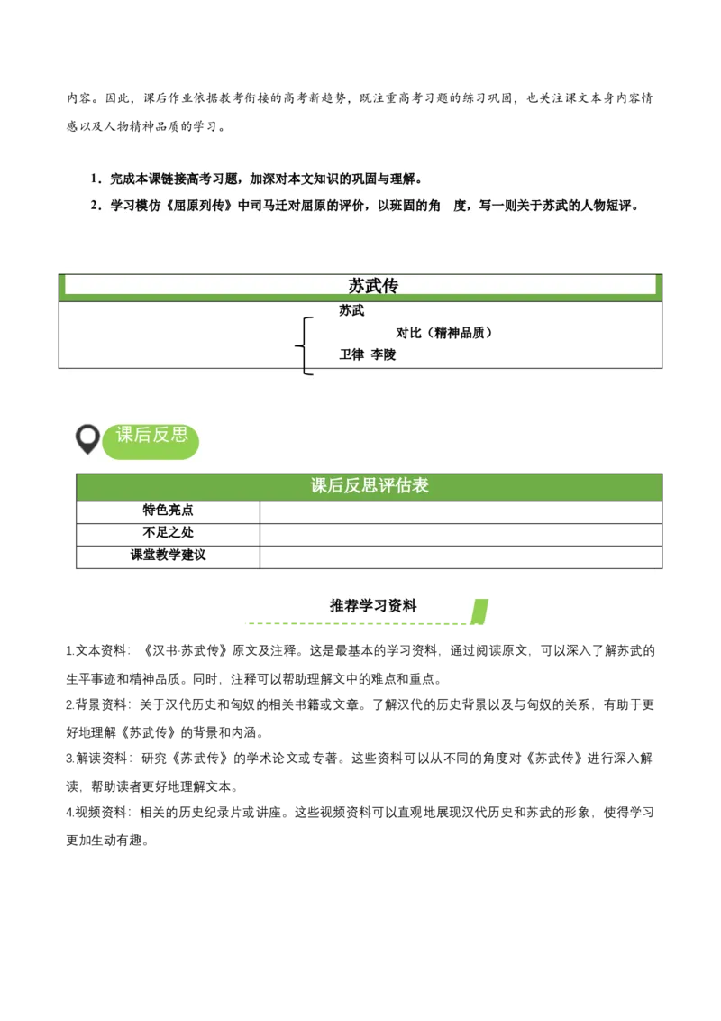 10《苏武传》（教学设计）-（统编版选择性必修中册）_高语_高中语文_选择性必修中册_教学设计