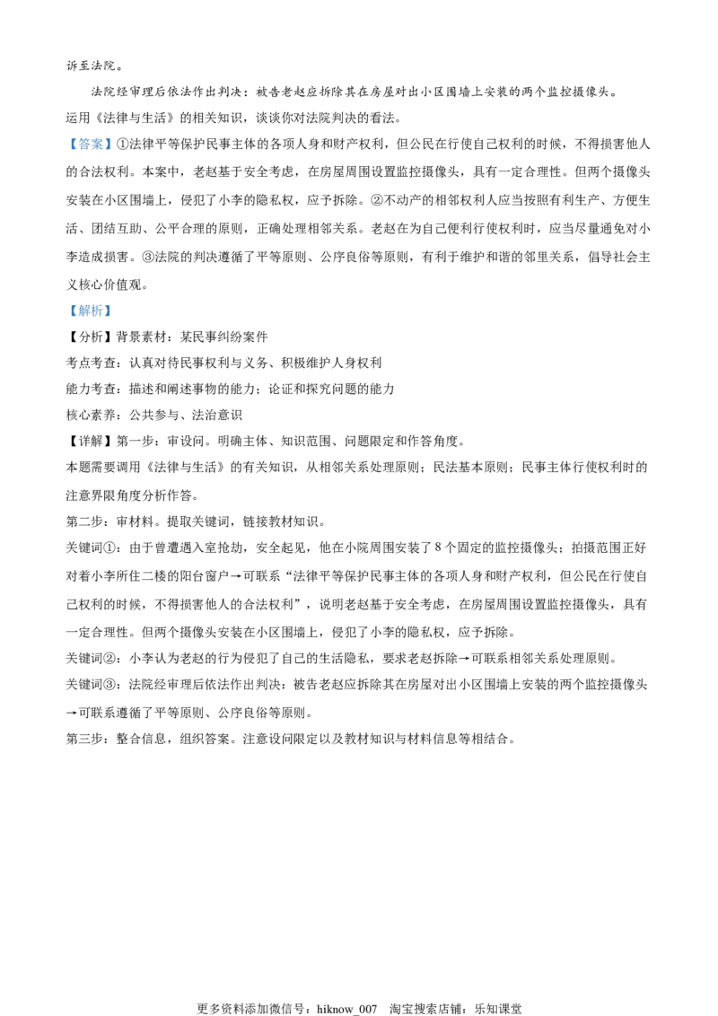 高二下学期第一次联考政治试题（解析版）_高中九科知识点归纳。_人教版高中Word电子版试卷练习试题知识点全科_高中政治试卷习题_政治选修_选修2_高二下学期第一次联考政治试题