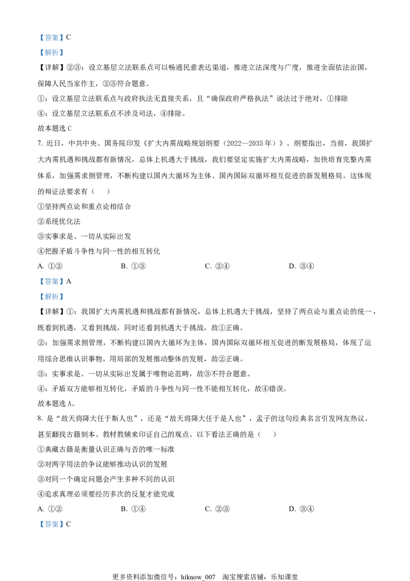 高二下学期第一次联考政治试题（解析版）_高中九科知识点归纳。_人教版高中Word电子版试卷练习试题知识点全科_高中政治试卷习题_政治选修_选修2_高二下学期第一次联考政治试题