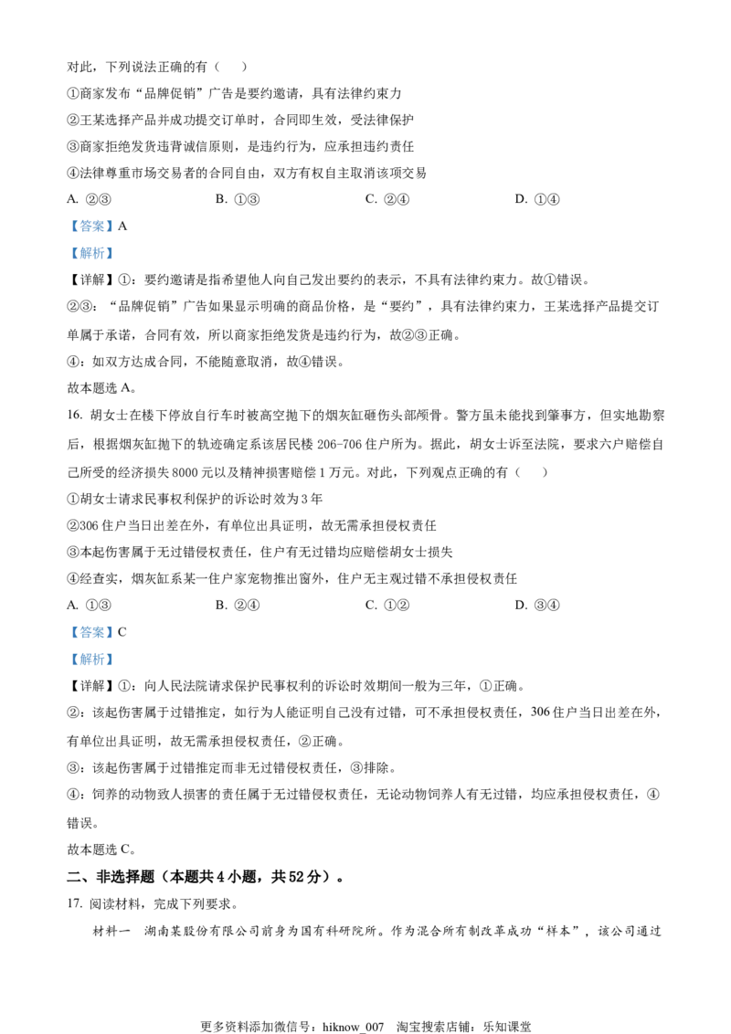 高二下学期第一次联考政治试题（解析版）_高中九科知识点归纳。_人教版高中Word电子版试卷练习试题知识点全科_高中政治试卷习题_政治选修_选修2_高二下学期第一次联考政治试题