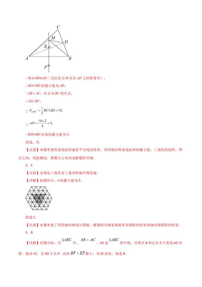 专题13.24课程学习（最短路径问题）（直通中考）-（人教版）_初中数学_八年级数学上册（人教版）_专题突破练习-V4_2024版
