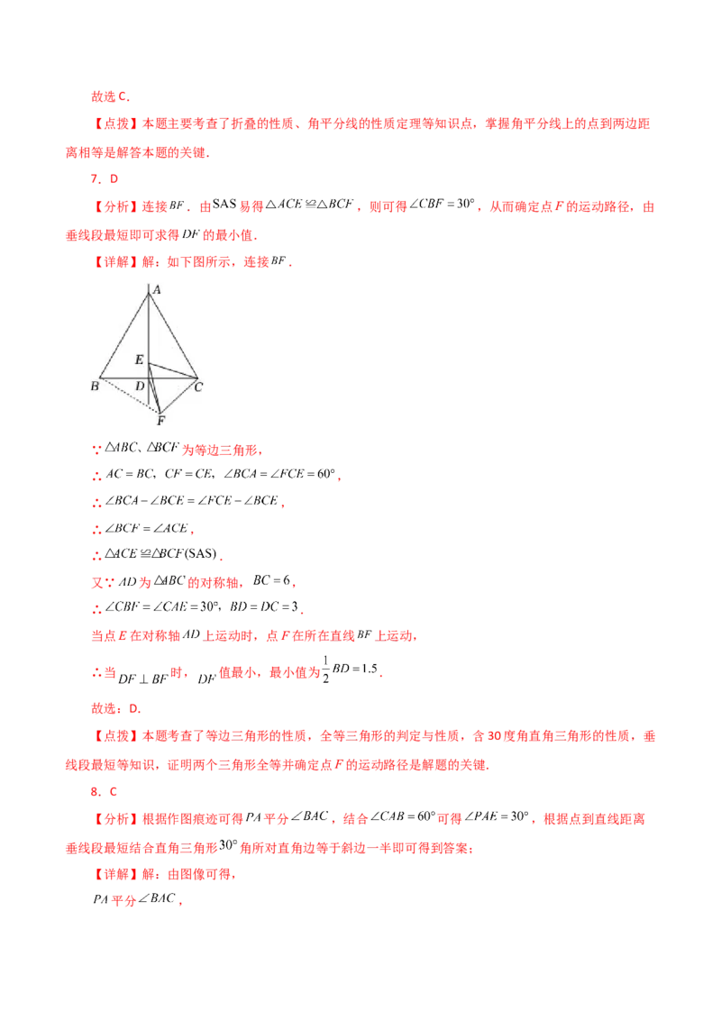 专题13.24课程学习（最短路径问题）（直通中考）-（人教版）_初中数学_八年级数学上册（人教版）_专题突破练习-V4_2024版