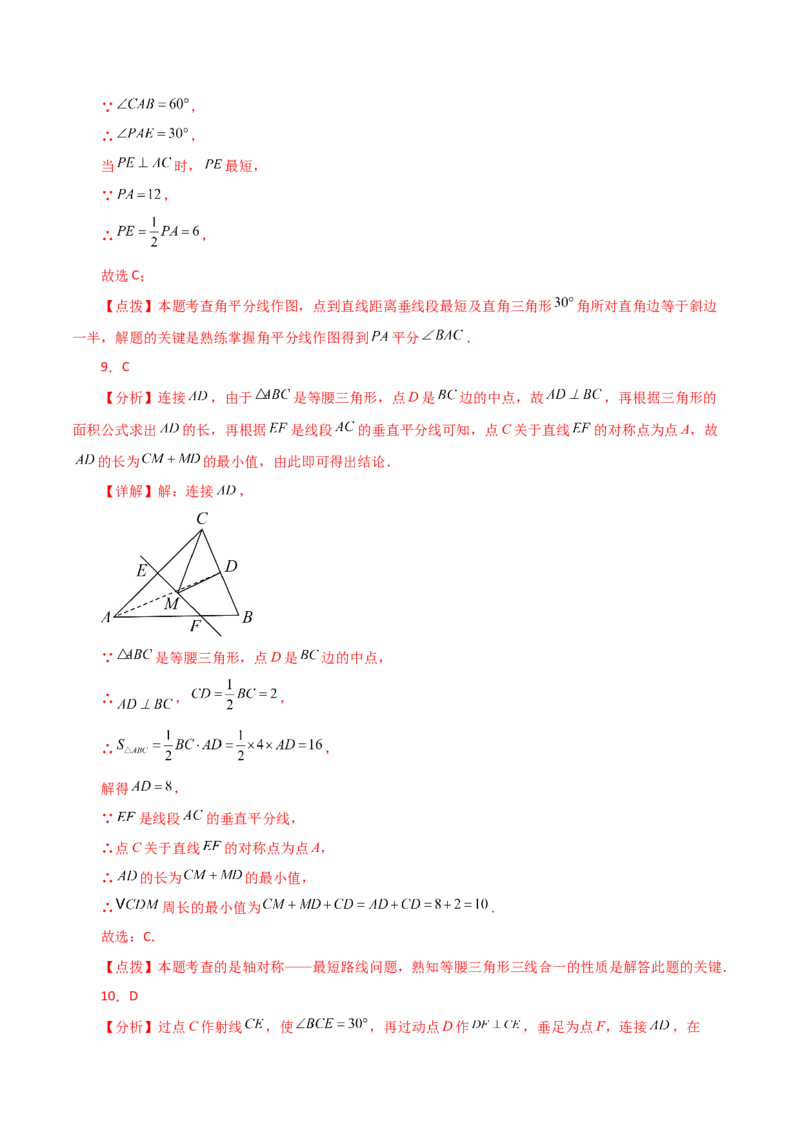 专题13.24课程学习（最短路径问题）（直通中考）-（人教版）_初中数学_八年级数学上册（人教版）_专题突破练习-V4_2024版
