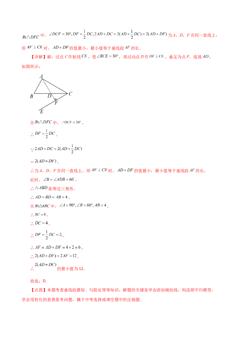 专题13.24课程学习（最短路径问题）（直通中考）-（人教版）_初中数学_八年级数学上册（人教版）_专题突破练习-V4_2024版