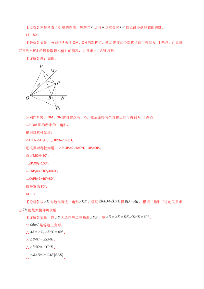 专题13.24课程学习（最短路径问题）（直通中考）-（人教版）_初中数学_八年级数学上册（人教版）_专题突破练习-V4_2024版