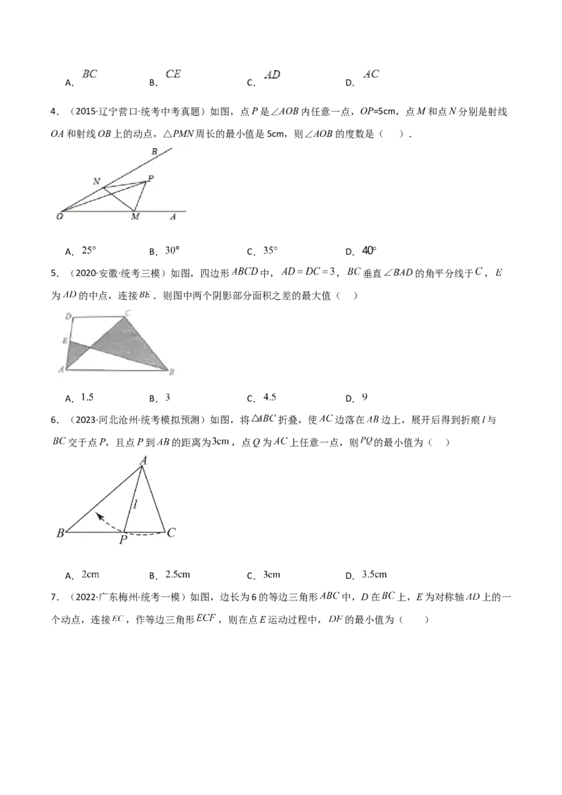 专题13.24课程学习（最短路径问题）（直通中考）-（人教版）_初中数学_八年级数学上册（人教版）_专题突破练习-V4_2024版